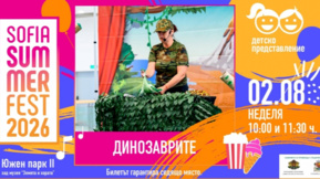Динозаврите на Sofia Summer Fest