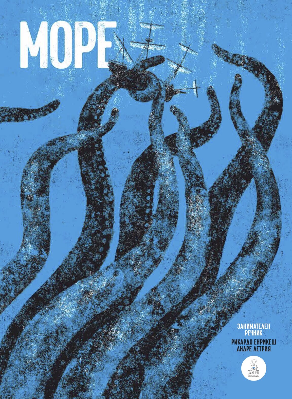 "Море" - занимателен речник