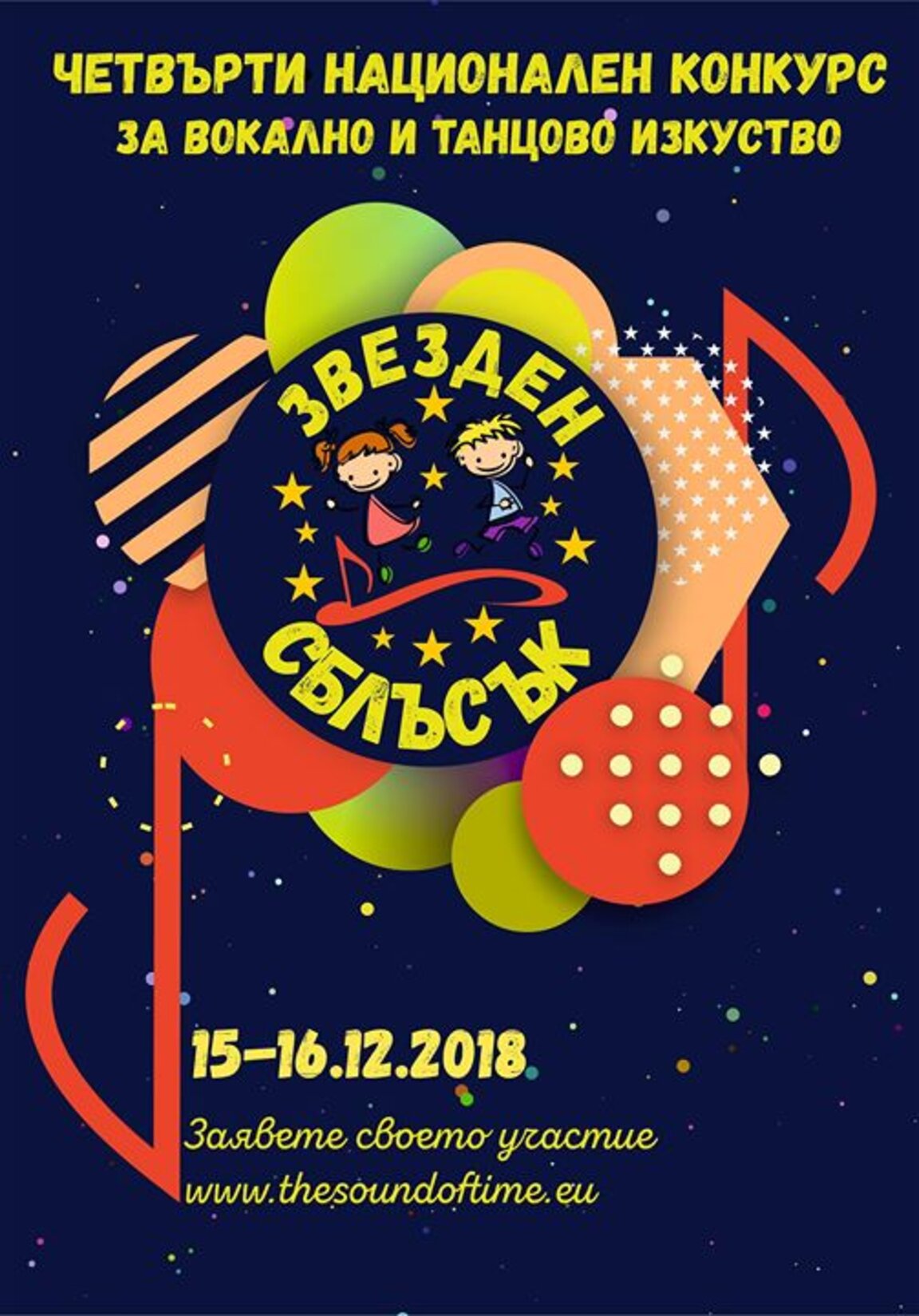 Звезден сблъсък
