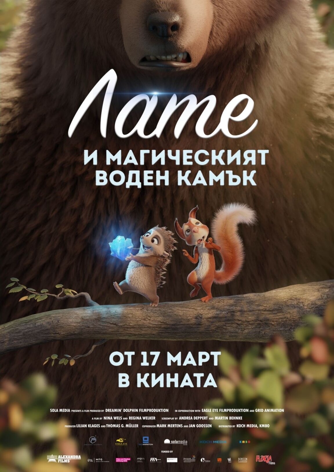 "Лате и магическият воден камък"