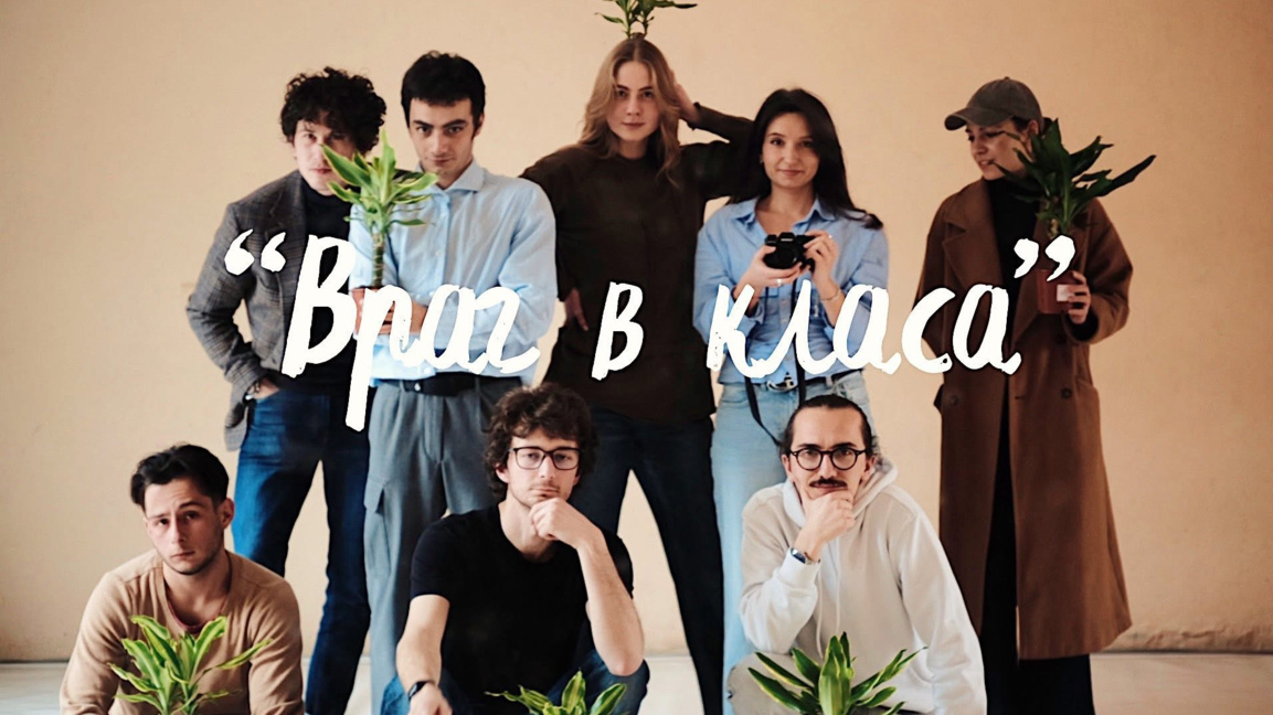 "Враг в класа" с първа постановка в Бълг...