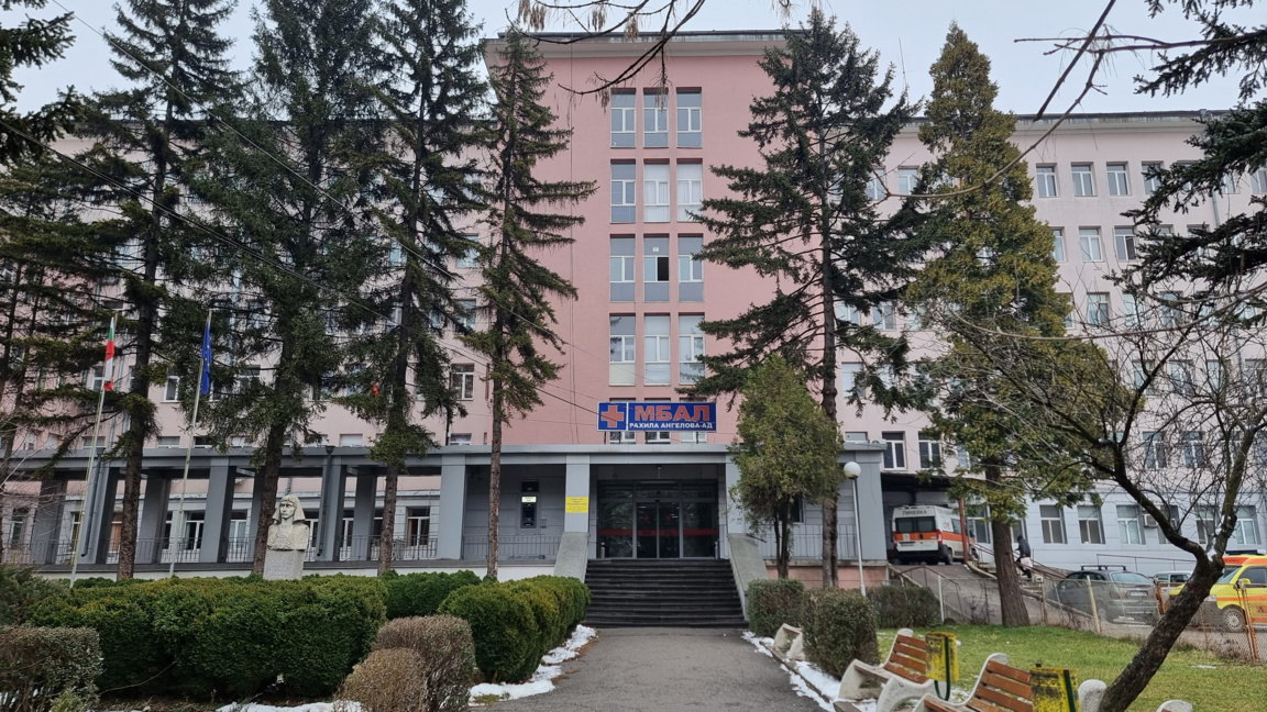 Болницата в Перник обяви конкурс за 17 л...