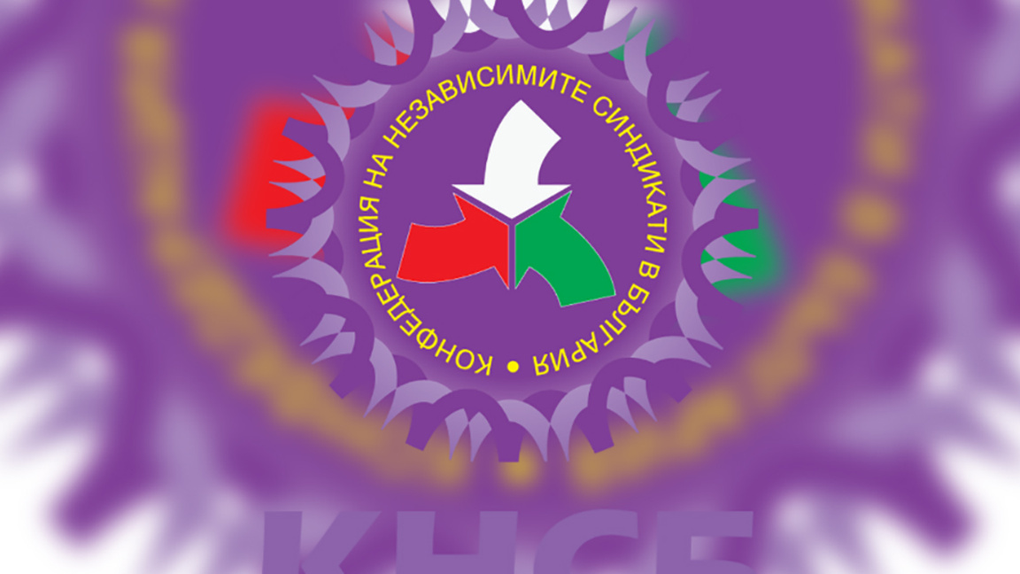 КНСБ с предложения в подкрепа на домакин...