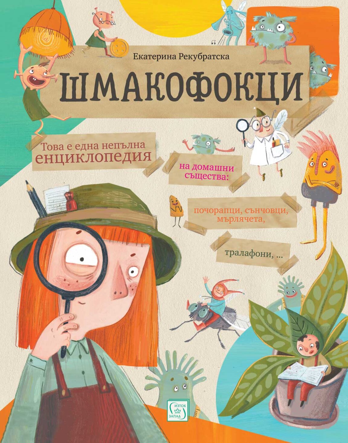 "Шмакофокци"