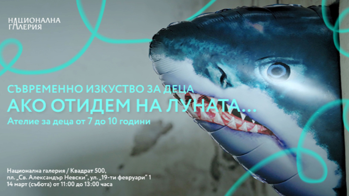 Ако отидем на Луната