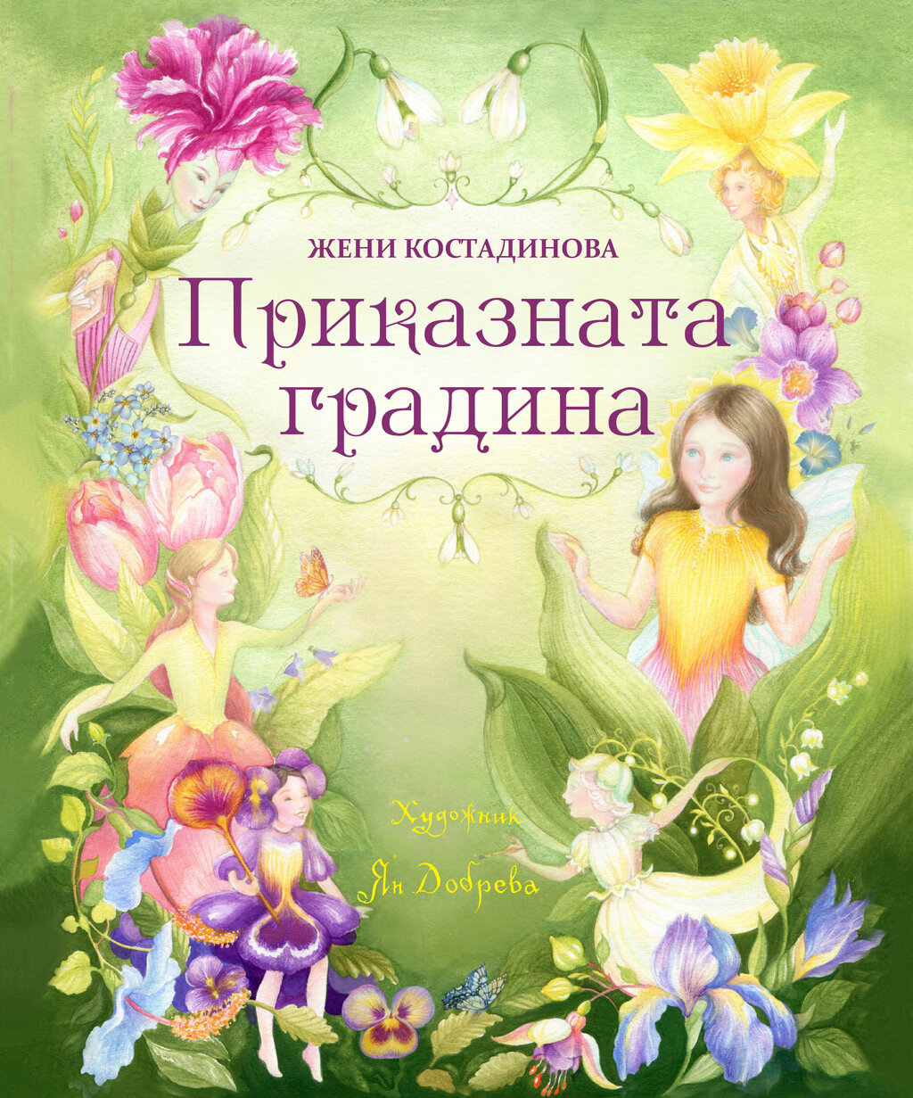 На гости на изложбата "Приказната градина" в арт къща с музей "Куклите"