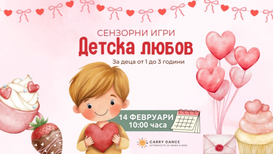 Сензорни игри за деца