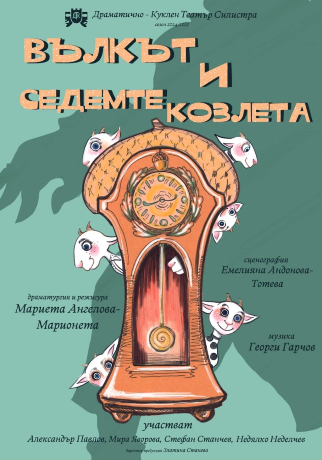 Хайде на театър...