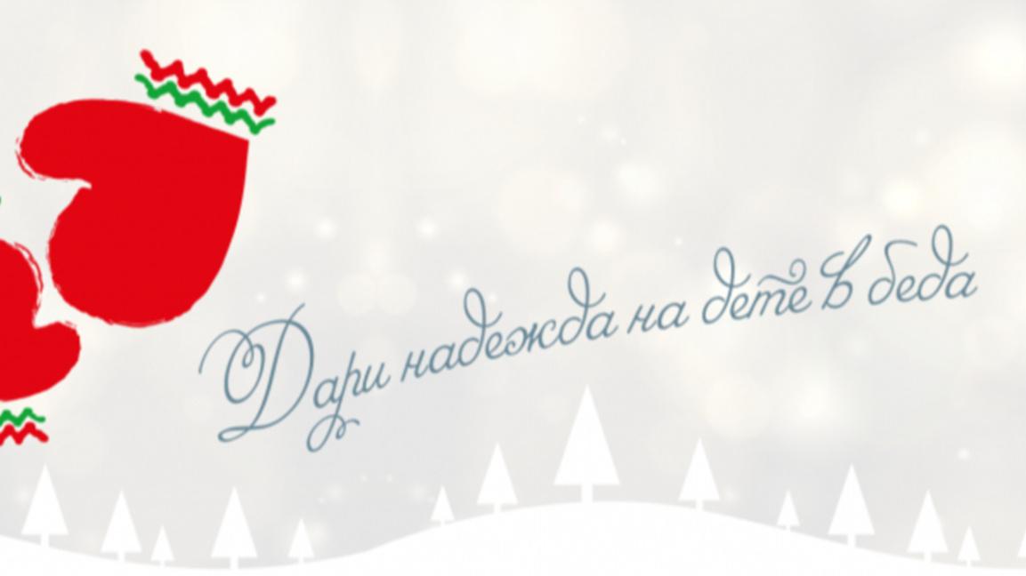 Тази вечер е благотворителният спектакъл "Българската Коледа"
