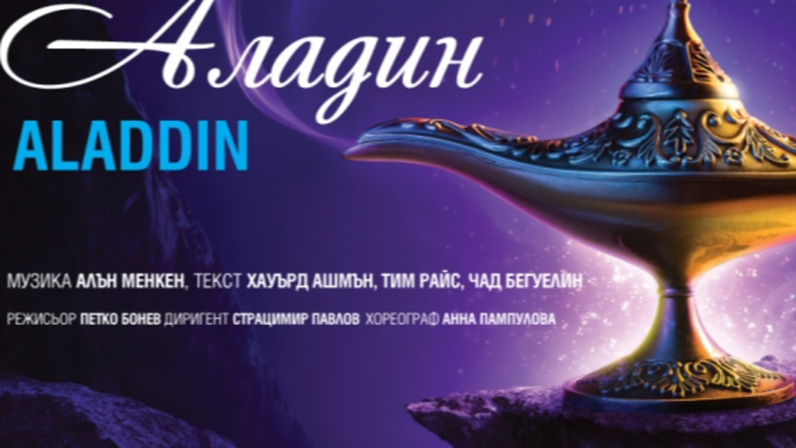 Аладин