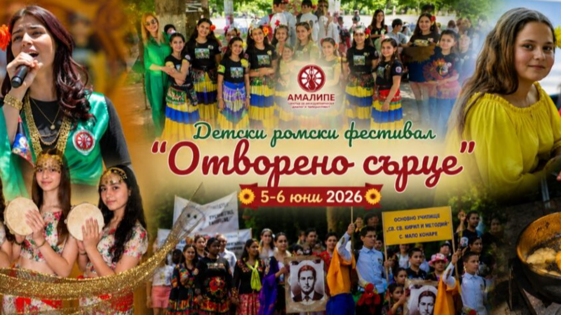 „Отворено сърце“ 2026 оживява във Велико Търново