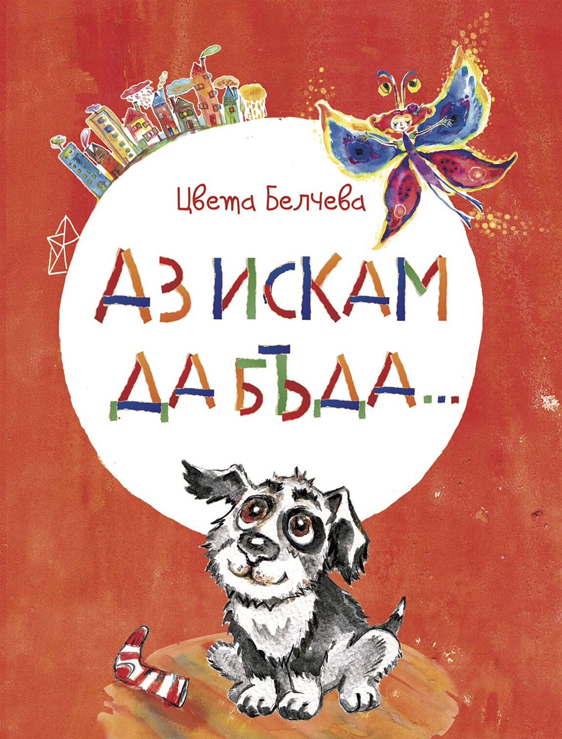 Цвета Белчева на гости в "Детското.БНР"