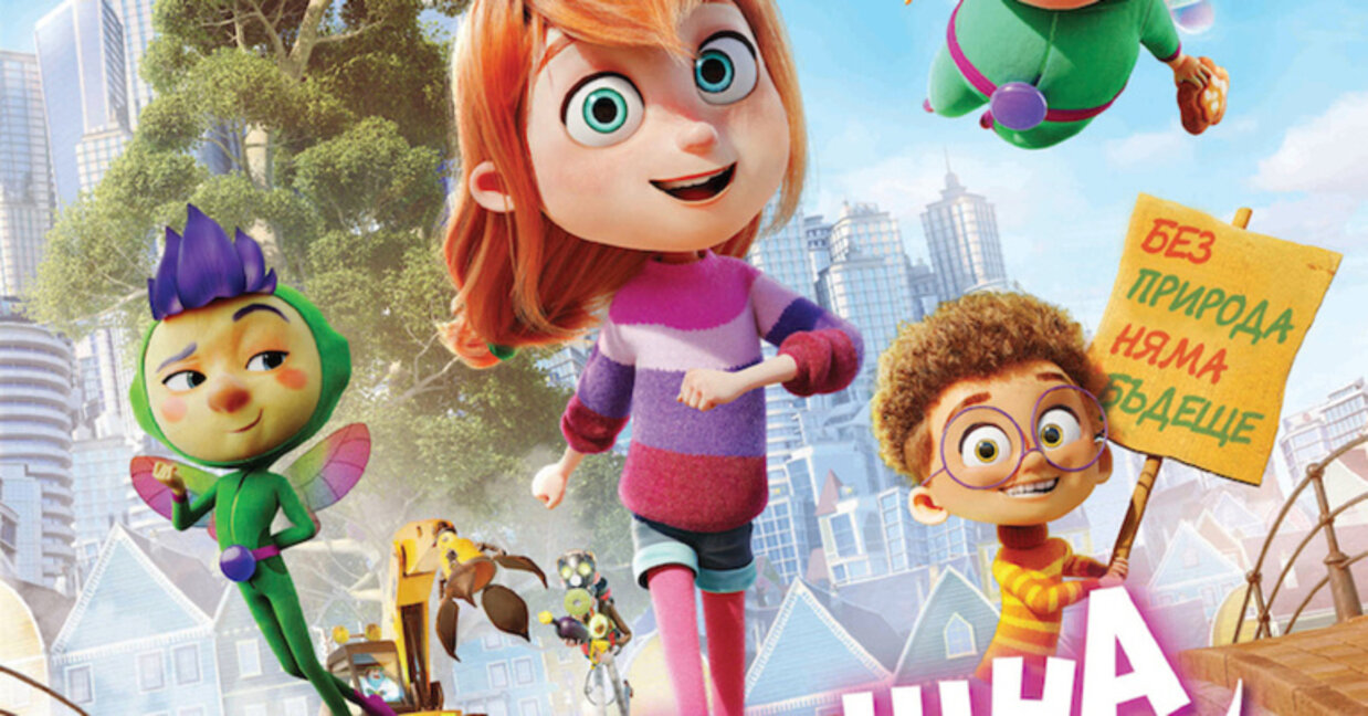 Непослушната фея