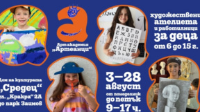 Лятна Арт академия „Артеанци“