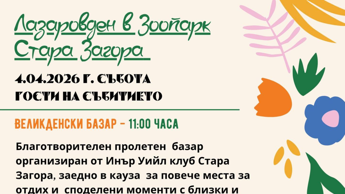 Посетителите на Зоопарка ще рисуват "Лаз...