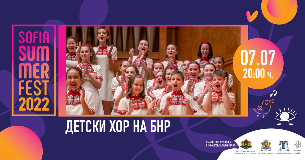 Концерт на Детския хор на БНР