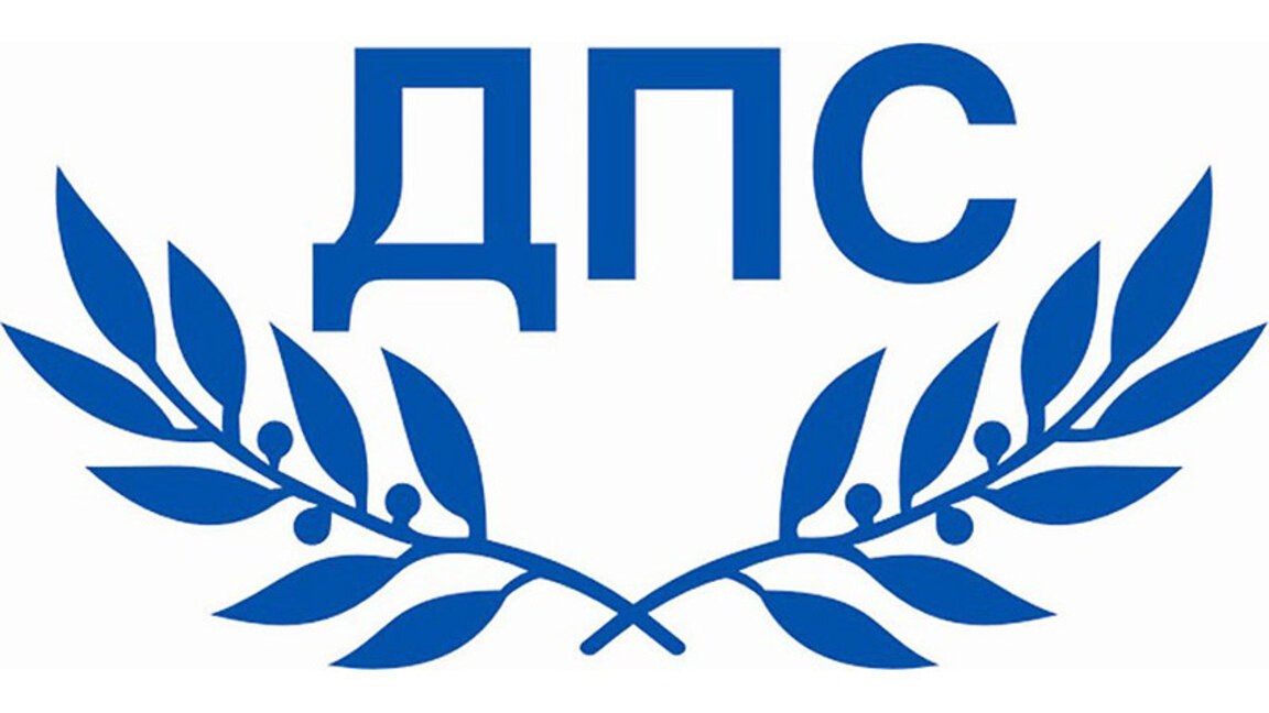 Какво се случва в ДПС