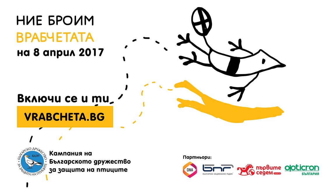 Кога, как и защо се броят врабчетата?