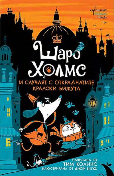 Приключения под земята, с книга в ръка и детективски нюх