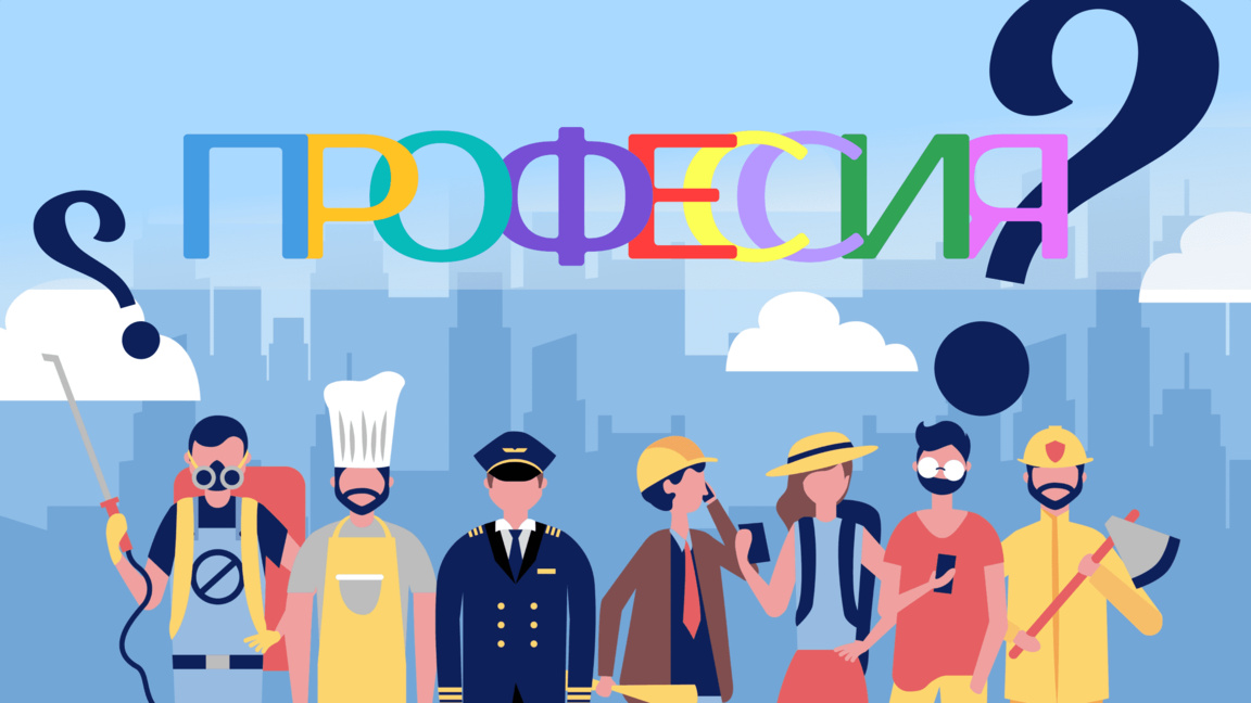 Денят на професиите