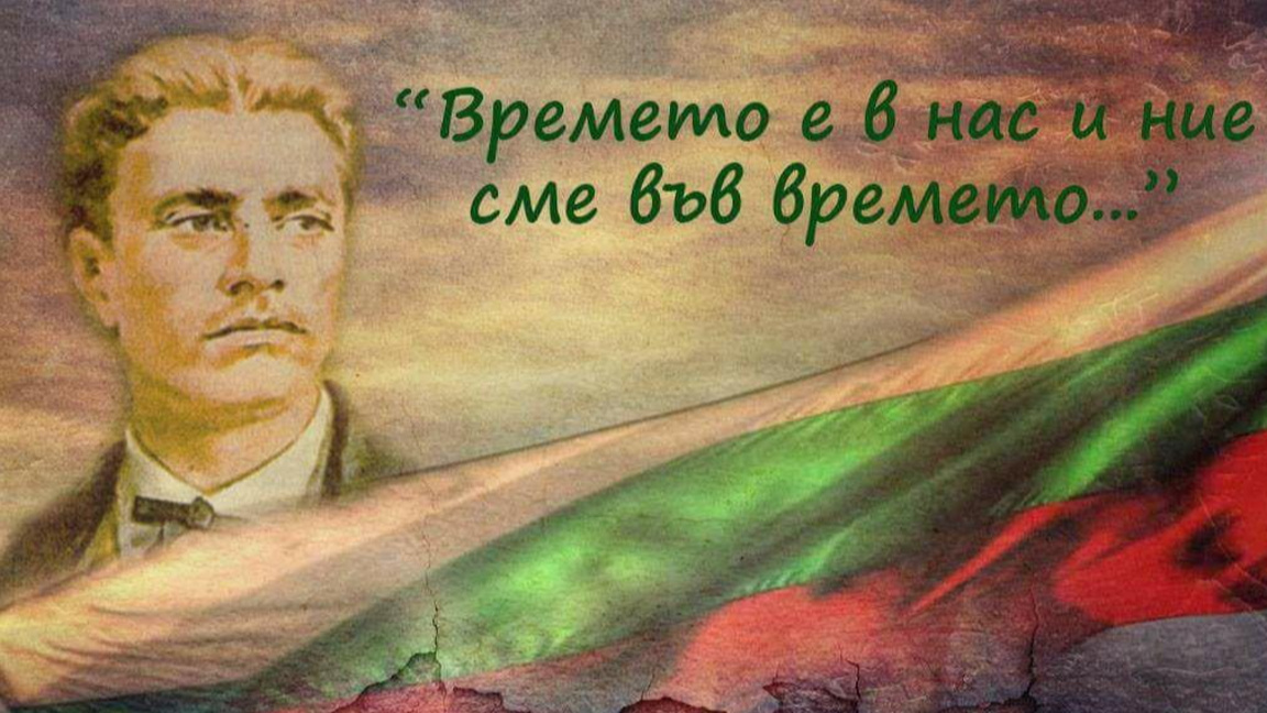 Ден на почит към Васил Левски