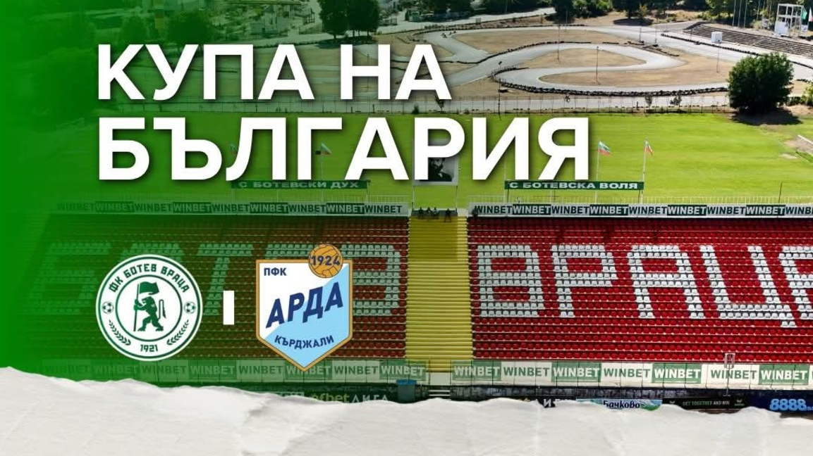 Продават онлайн билети за мачове на "Ботев" (Враца)