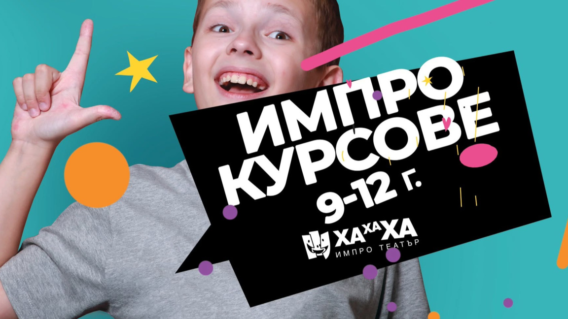 ИмПро театър за деца