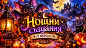 Нощни създания