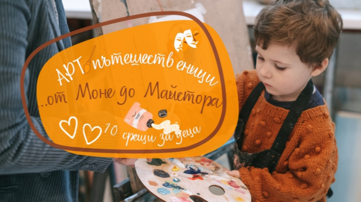 Светлината на импресионистите - творческ...