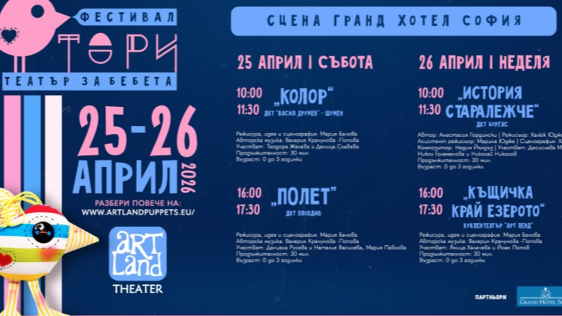 ТОРИ Фестивал 2026 - Театър за бебета