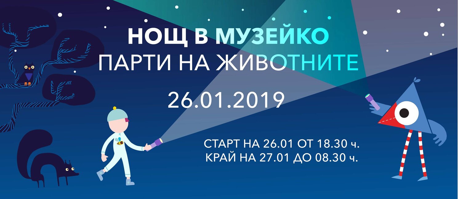 На парти с животни