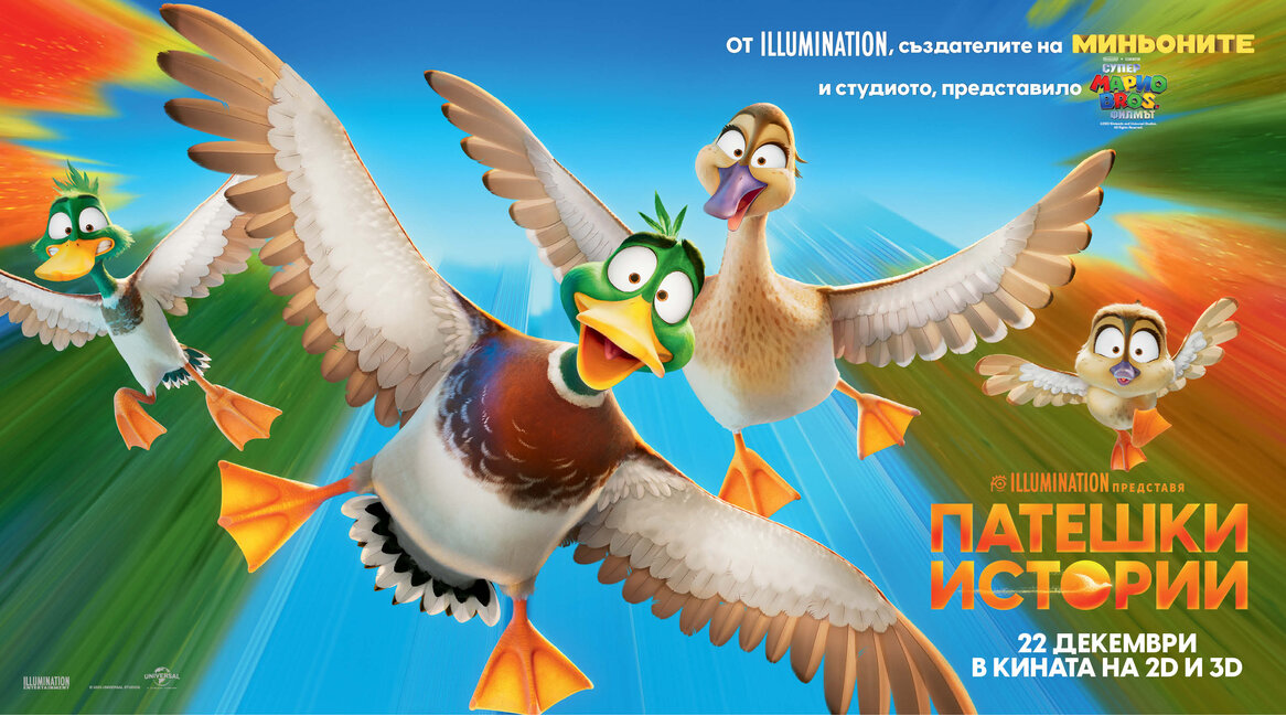 "Патешки истории"