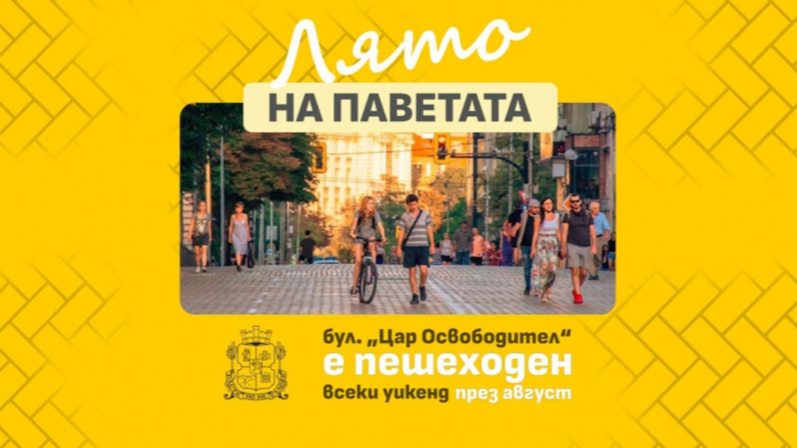 Лято на паветата