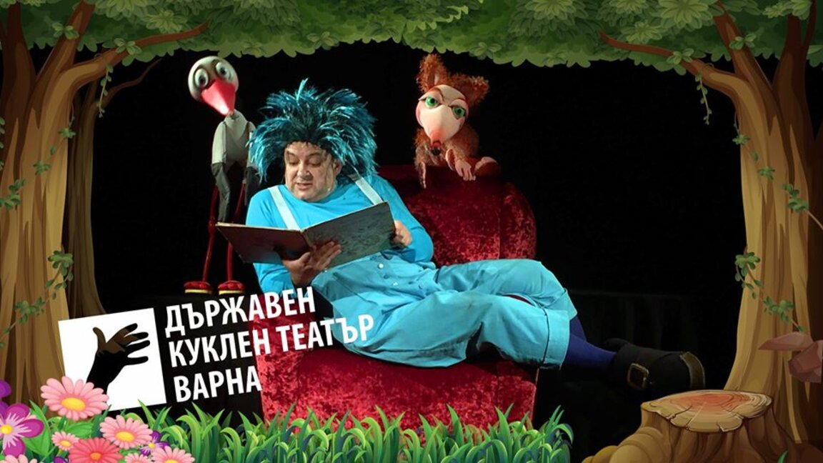 „Детска театрална занималня“ и „Приказка за теб“