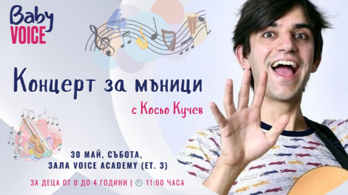 КОНЦЕРТ ЗА МЪНИЦИ