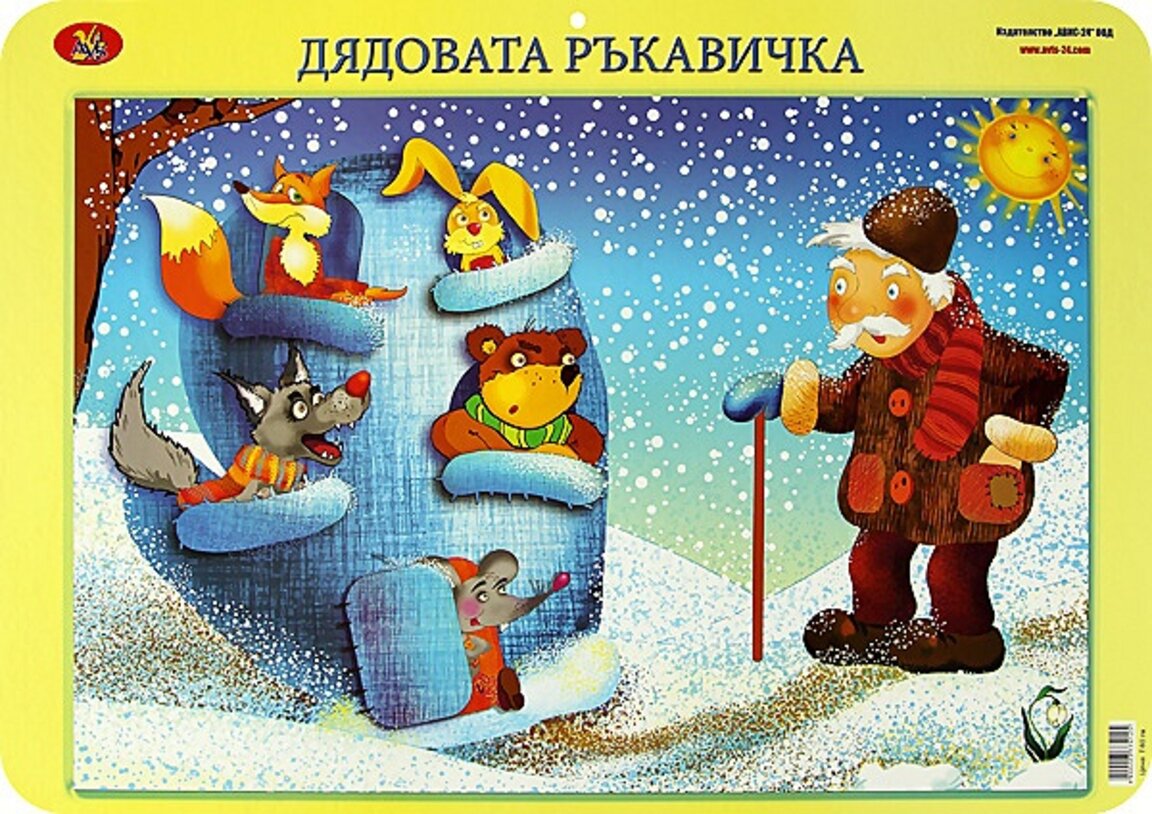Хайде на куклен театър!