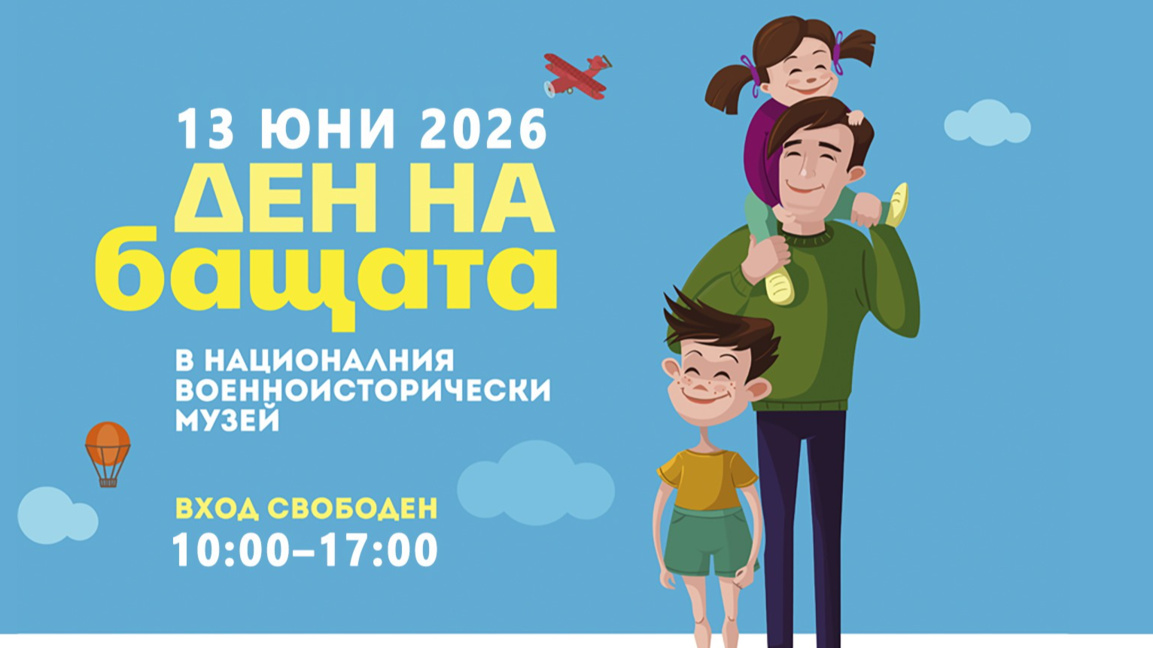 Ден на бащата