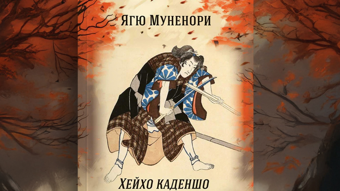 Книга за стратегията и изкуството на меча