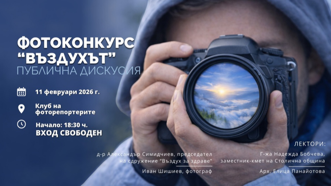 Софийският въздух от здравна, градска и ...