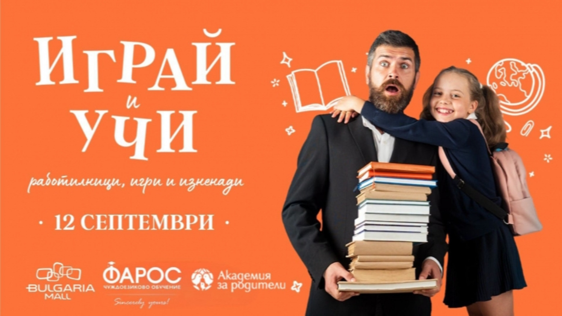 Фестивал "Играй и учи"