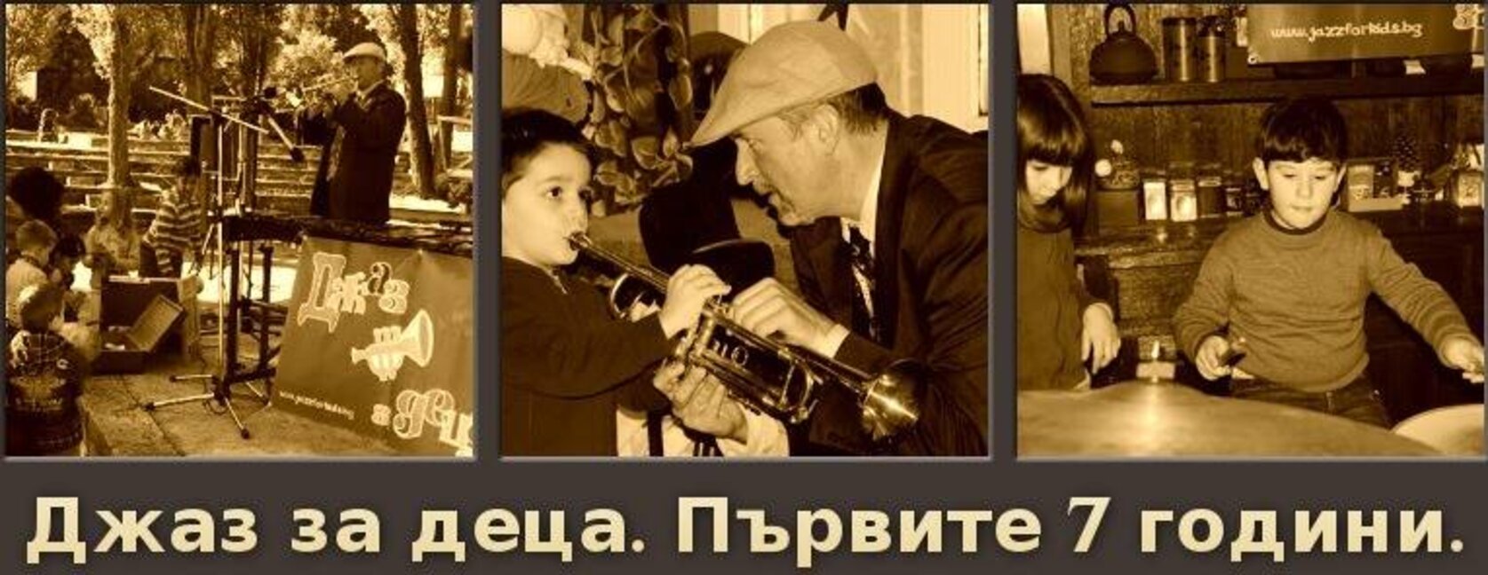 „Джаз за деца“ празнува рожден ден