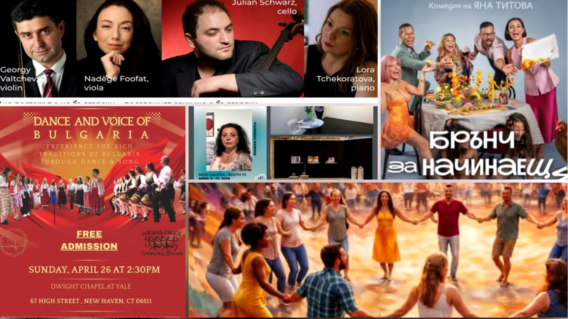 Обявиха програмата за българските събити...