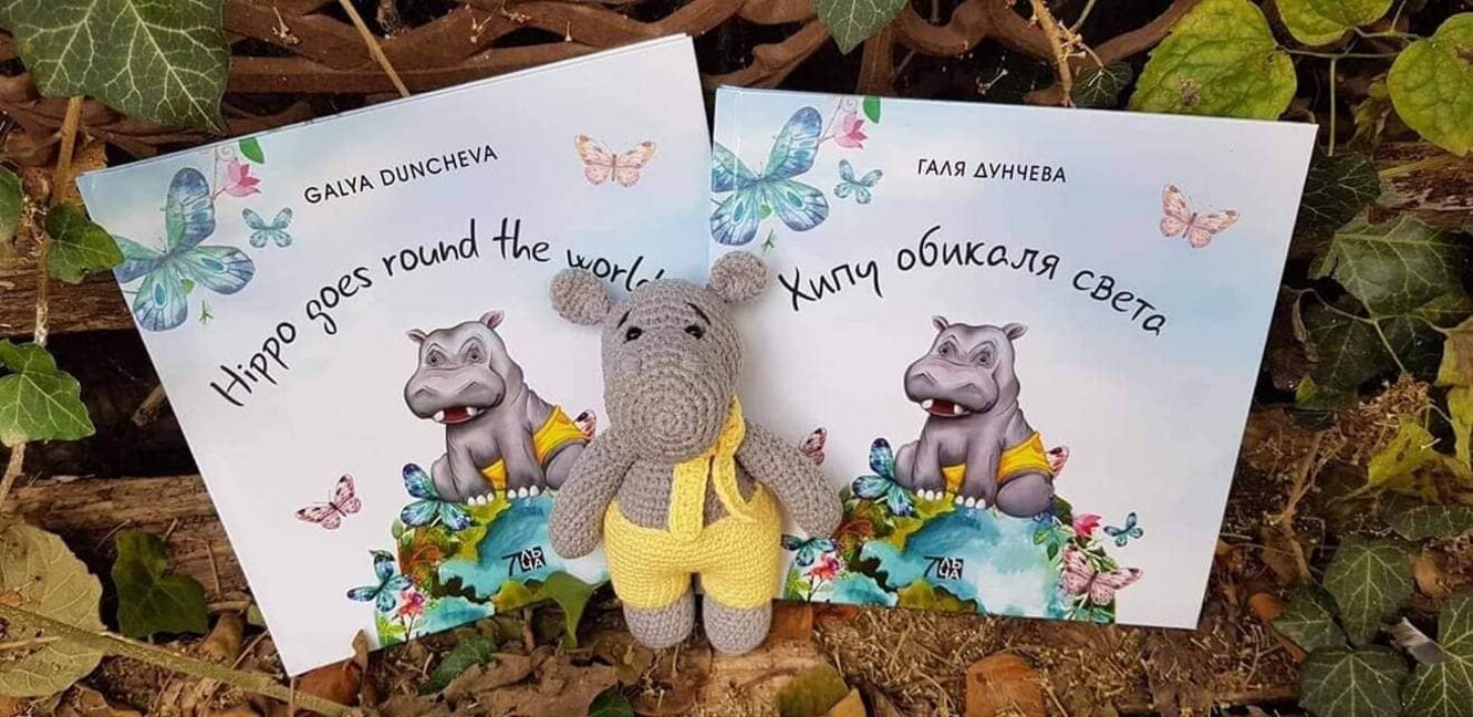 "Хипу обикаля света"