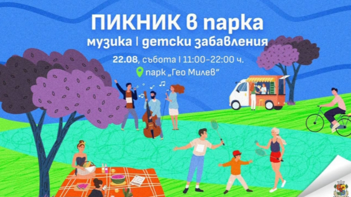 Пикник в парка