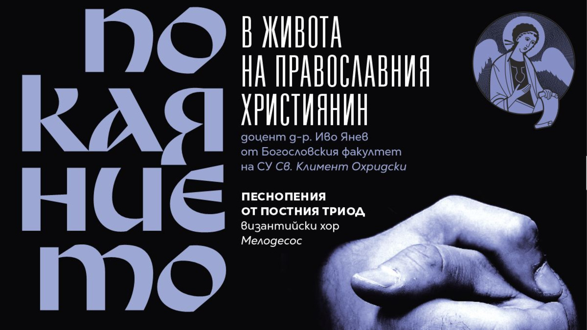 161 години от първата Света литургия на ...