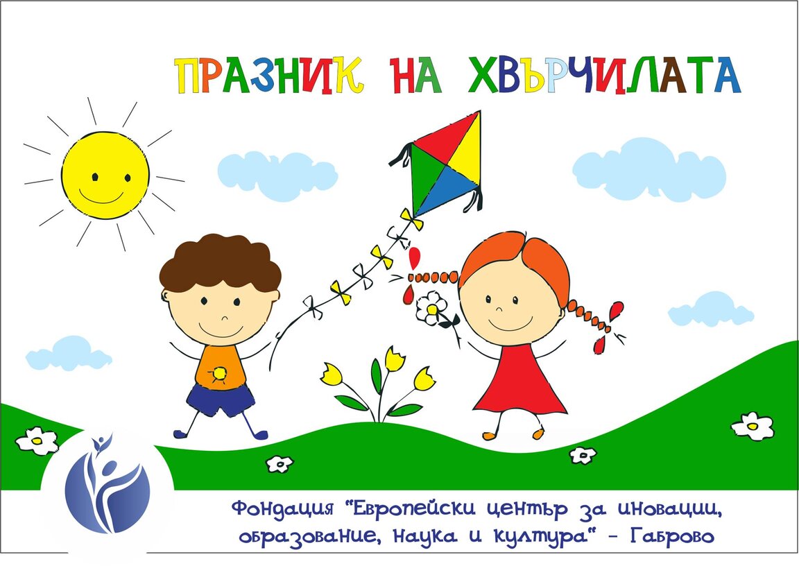 Празник на хвърчилата
