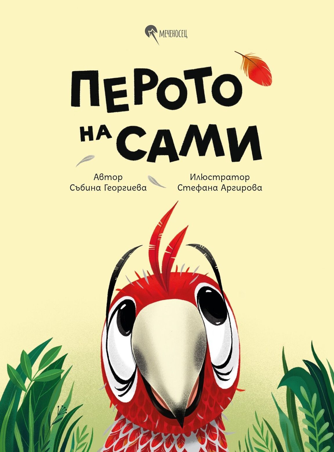 Потърсете своето “перо” – то също ви търси