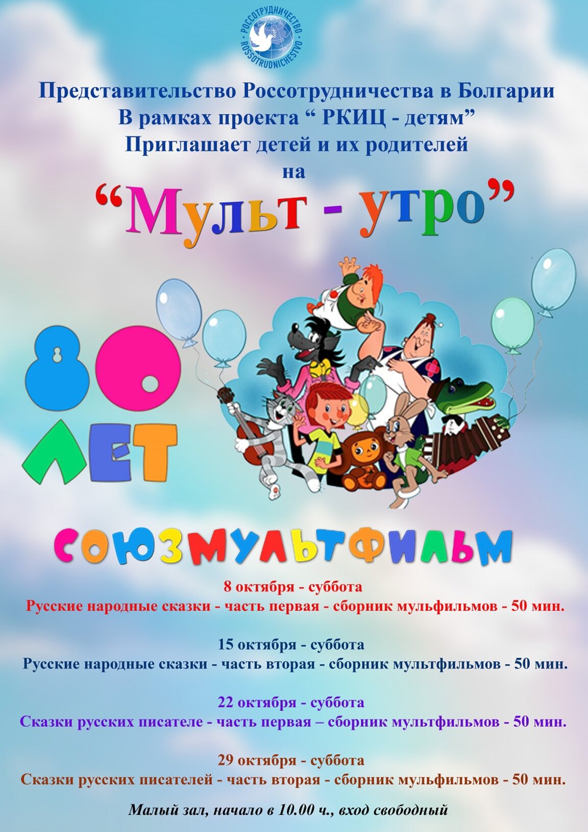 Руски анимационни филми в РКИЦ
