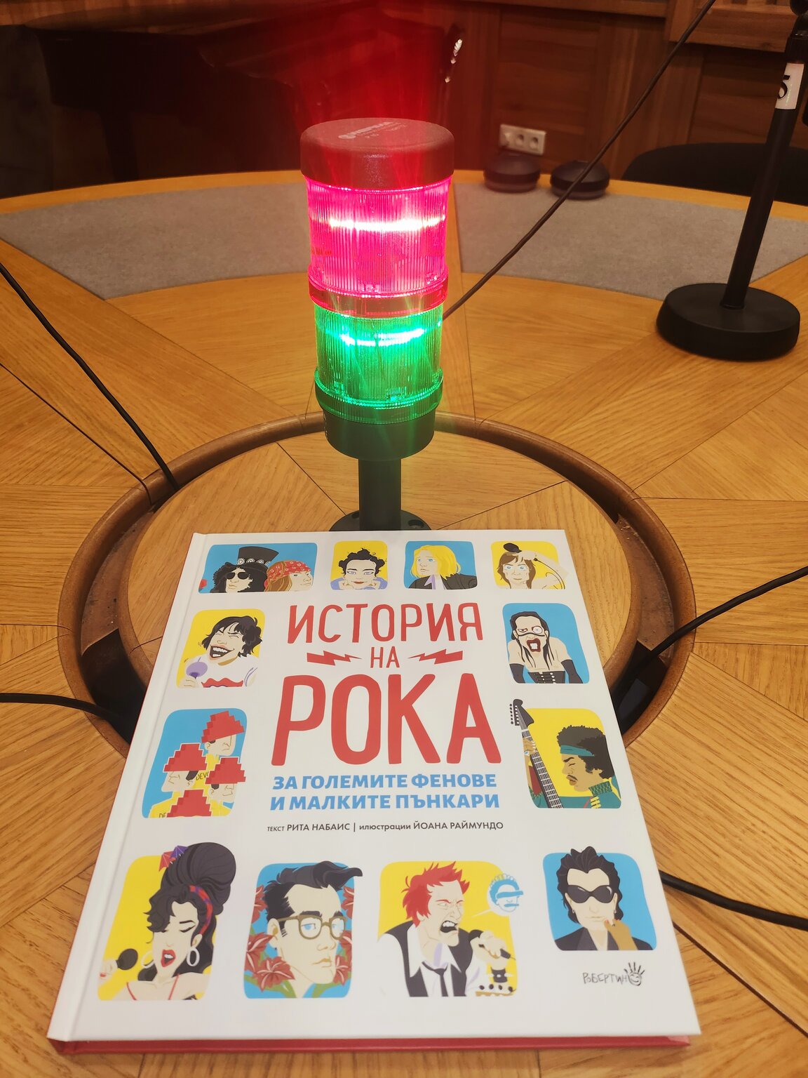 "История на рока"