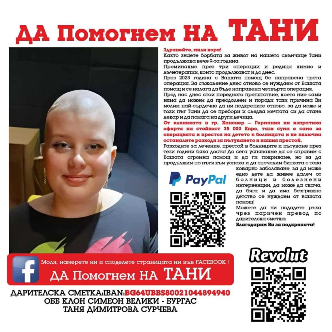 Таня от Бургас има нужда от помощ в битката с тежка болест